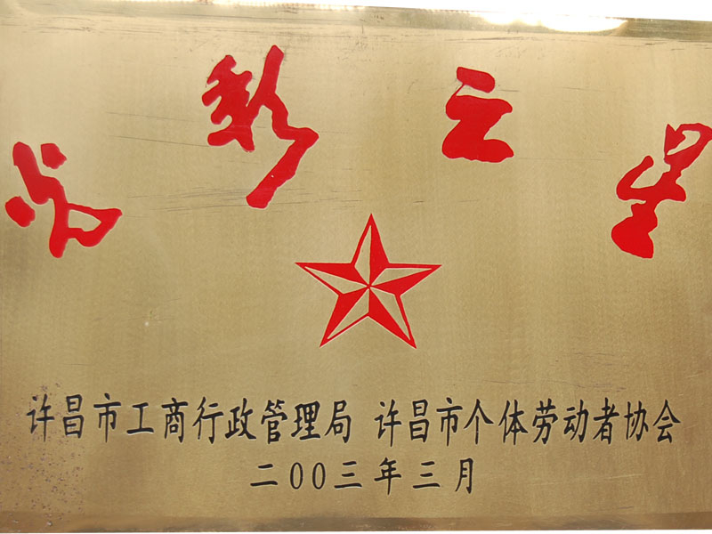 光彩之星